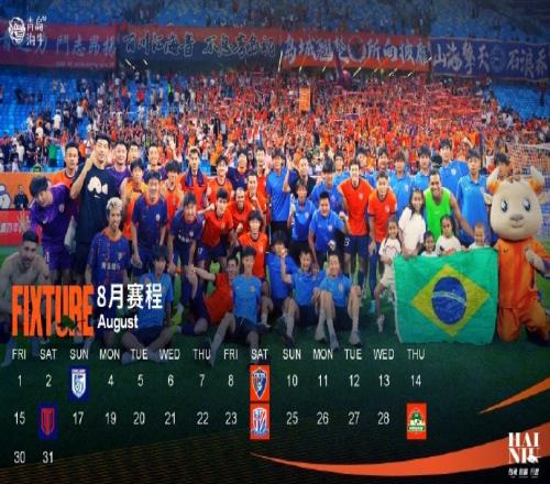 青岛海牛8月赛历