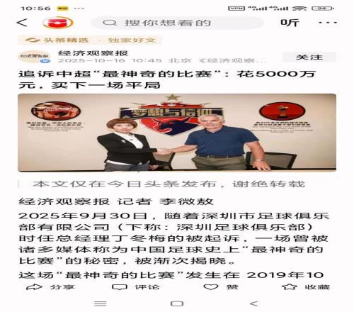 5000万元“合作”一场球，这个“含金量”让中超蒙羞