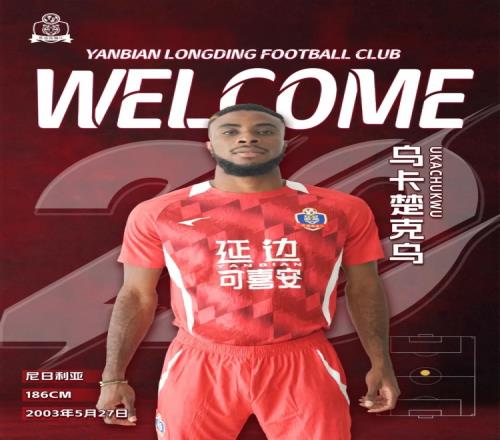 官方：延边龙鼎签下南通支云前锋乌卡楚克乌、大连英博中场王成快