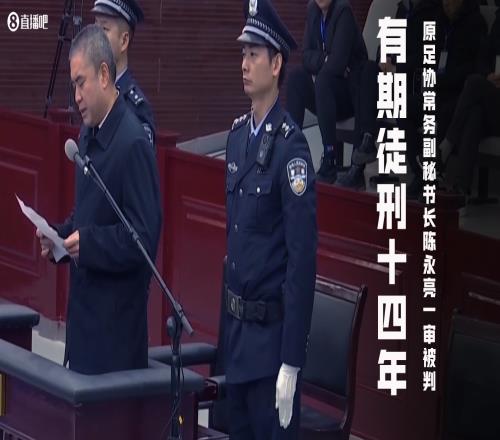 南方周末：9家俱乐部曾向陈永亮行贿耐克总监托人转交其100万