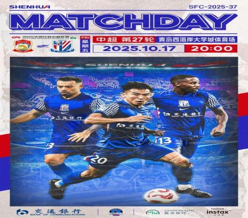 中超第27轮，上海申花21战胜青岛西海岸