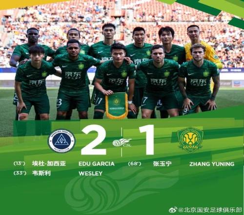 后防不稳！国安客场不敌新鹏城，近7场比赛已丢20球