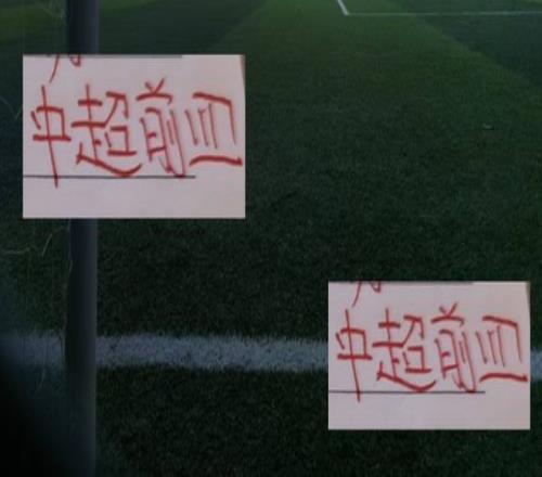 今天中超前四也是菜鸡互啄只不过技能点不同海港擅攻成都擅守