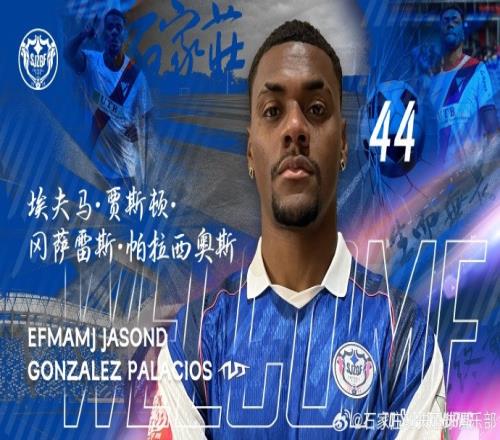 官宣冈萨雷斯加盟石家庄功夫