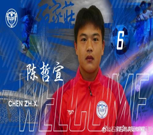 石家庄功夫球员陈哲宣21岁转会天津津门虎