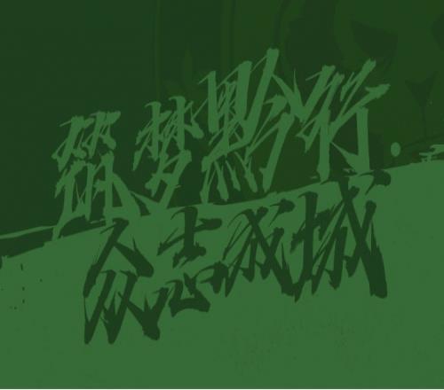 官方：申花球员刘宇杰、王浩租借加盟贵州筑城竞技