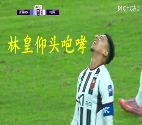 体能真好！申花跑赢韩国球队：林皇也无法仓皇，赛后对手累瘫在地