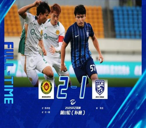 中乙战报陈龙破门武汉三镇B队憾负贵州筑城竞技
