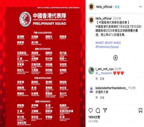 中国香港队东亚杯47人初选名单：12人来自中超中甲，陈晋一领衔