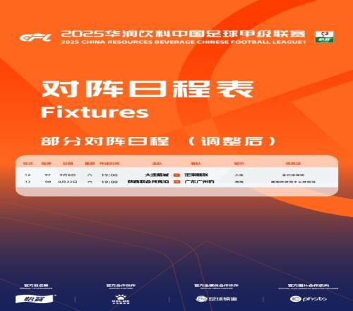 官方:为支持相关俱乐部参加足协杯,中甲调整两场比赛的时间 官方:为支持相关俱乐部参加足协杯,中甲调整两场比赛的时间