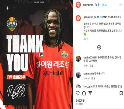 仅出战9分钟便遭放弃！官方：江原FC宣布前中超外援罗马里奥离队