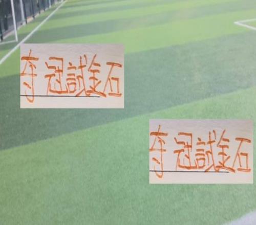 泰山是冠军试金石！申花海港都没过但成都蓉城通关还是三杀