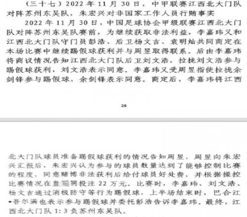 网传判决书：2022年中甲联赛江西北大门13负于苏州东吴存在假球