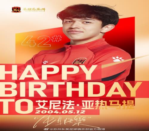 祝艾尼法亚热马提生日快乐！