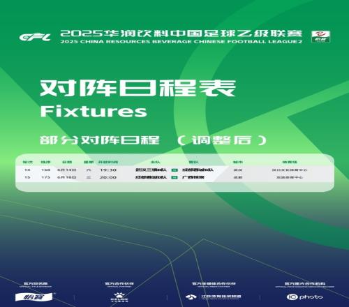 官方：为支持俱乐部参加足协杯，中乙调整两场比赛的日期