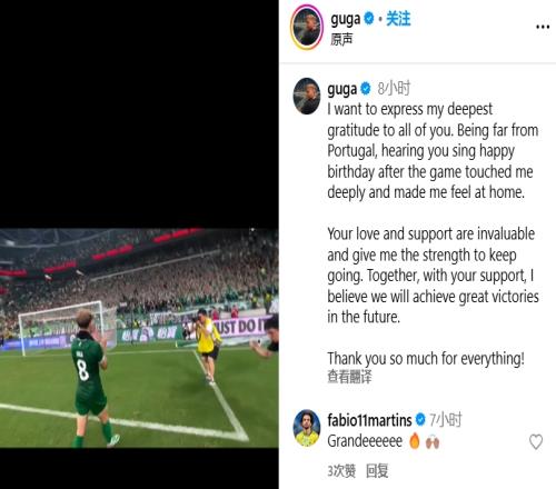 古加感谢国安球迷:感觉就像在家一样,你们的爱和支持给我动力