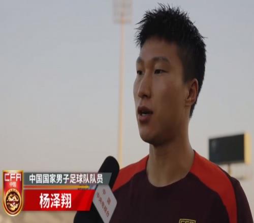 杨泽翔:巴林踢球是硬朗、狡猾的,我们一场一场去拼总会有机会
