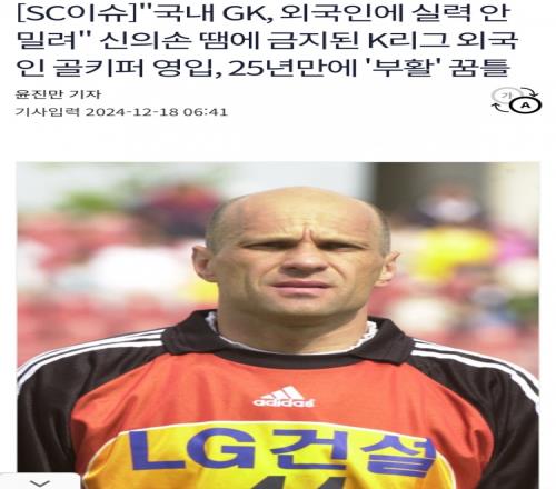 韩媒：K联赛本月底召开听证会，讨论重新开放外籍门将政策