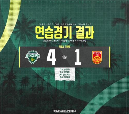 热身赛U20国足14不敌全北现代，张志雄打入一球