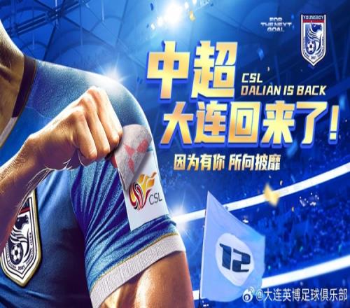 罗布森:英博赛季开始就定下冲超目标 当初没多想就决定来大连