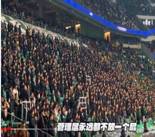 国安惨败后工体球迷现场献唱：歌词听来通俗易懂琅琅上口