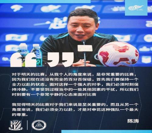 陈涛：深圳新鹏城还没有百分百保级，战申花仍要全力以赴