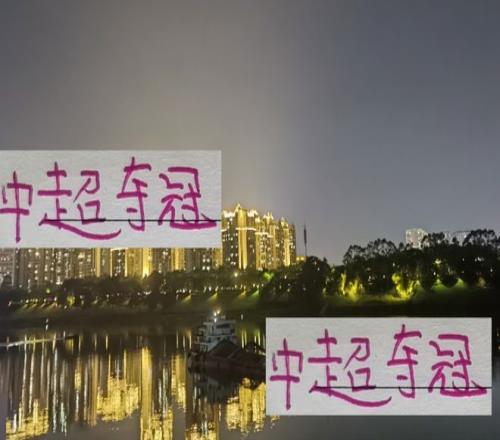 中超夺冠就看深圳狙击谁保级就看能否在北京国安身上吃一口肉