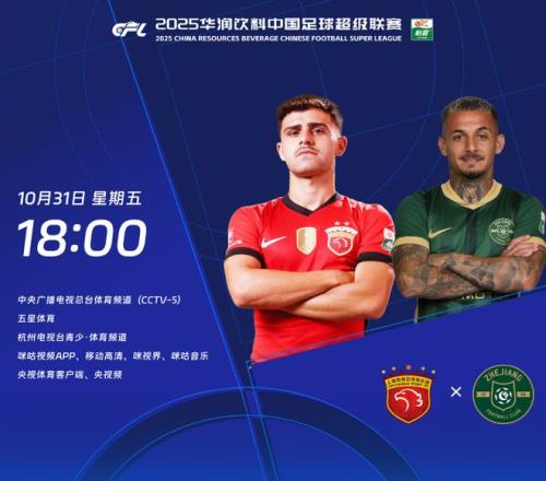 海港VS浙江首发：4外援PK！莱昂纳多反戈王钰栋、加布里埃尔缺席