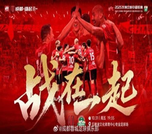 蓉城队1比2不敌河南队提前退出中超争冠战