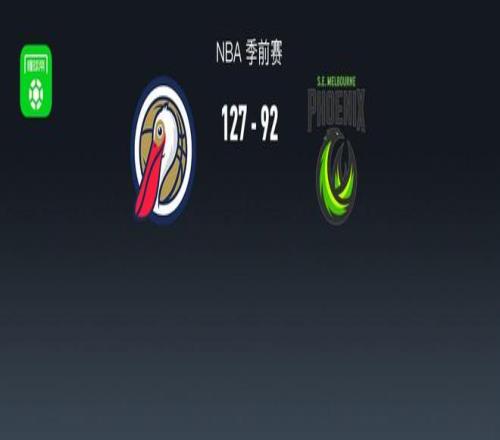 NBA战报：鹈鹕12792狂胜东南墨尔本凤凰，普尔7分