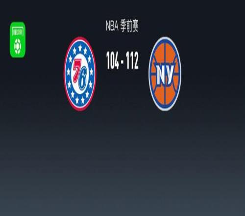 NBA战报：尼克斯11210476人，马克西16分