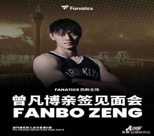 吃相太难看！曝曾凡博中国赛见面会“签名+合影”收费1497元