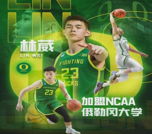 恭喜林葳！从CBA打进NCAA！成为中国男篮第一人
