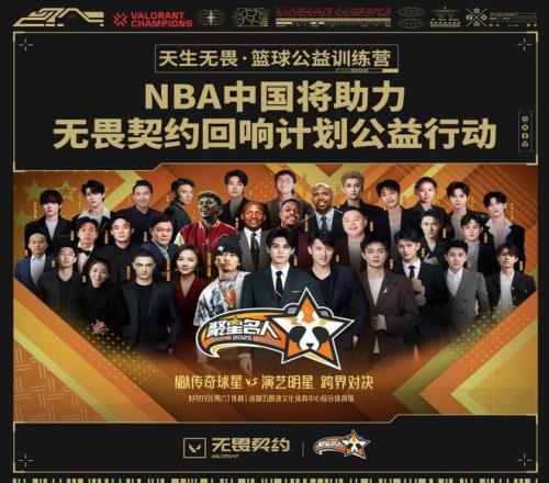 无畏契约携手NBA中国共同支持青少年篮球运动公益教育发展