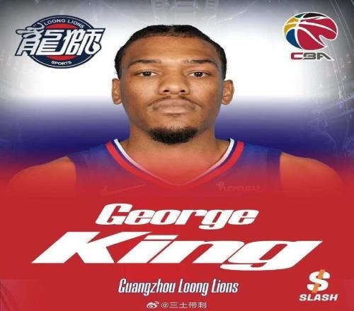 媒体人：广州龙狮新签的前NBA二轮秀乔治金将随队出战NBA季前赛