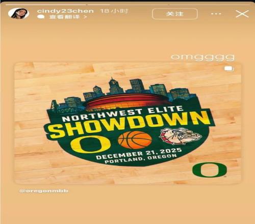 有望加盟NCAA林葳经纪人发布动态并关注俄勒冈大学，配文：omgggg