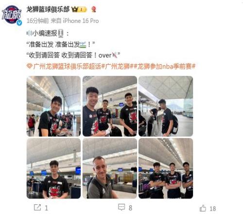 今日启程！广州龙狮官媒更新出征NBA季前赛动态