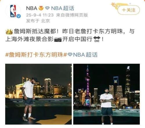 NBA球星勒布朗詹姆斯开启中国行：打卡上海外滩、东方明珠
