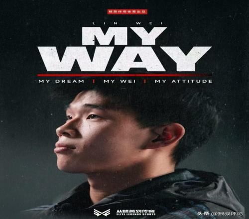 林葳追梦NBA纪录片即将上线引热议球迷评论“去向”接近一边倒