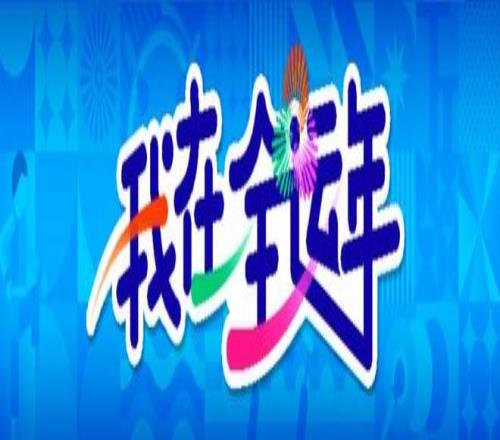 “儿宏梦”成真！专访崔永熙：从伤愈到新生，回东莞再出发