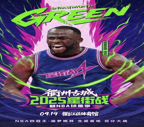 官宣！勇士4冠追梦首场百分大战9月19日大战中国野球手陈泽文