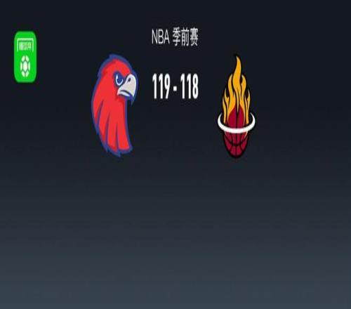 NBA战报：老鹰加时119118险胜热火，雅各布托平26+9+5