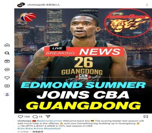 挖槽！54+53！自宣加盟广东队...