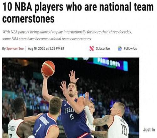 群星闪耀！美媒评NBA现役10大国家队基石：东契奇约基奇携手入选