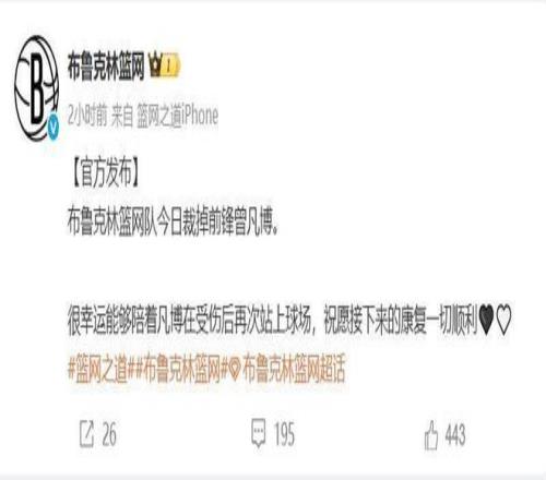 用完就扔！篮网队宣布裁掉曾凡博暂时没有重返CBA的计划