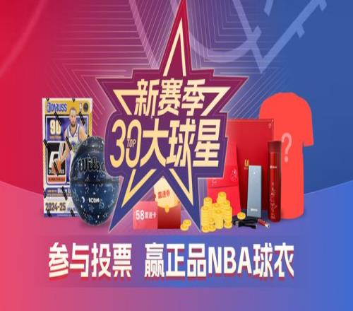 雷速NBA30大球星活动PK环节：分享你PK过程的有趣对阵