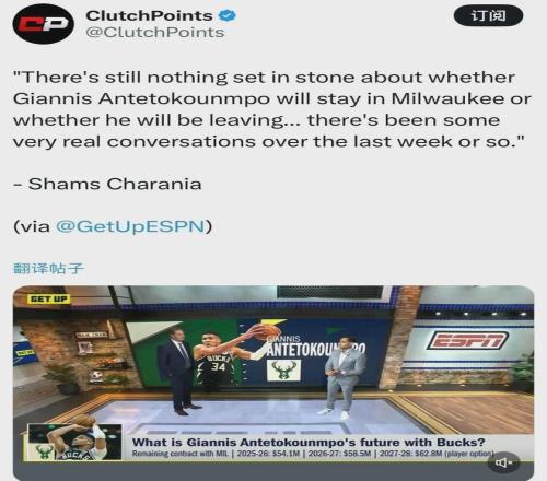 啊！字母哥和雄鹿讨论未来！NBA交易市场风云再起