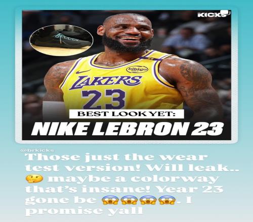 詹姆斯：我上脚的只是詹23的试穿版本可能会泄露一款疯狂的配色