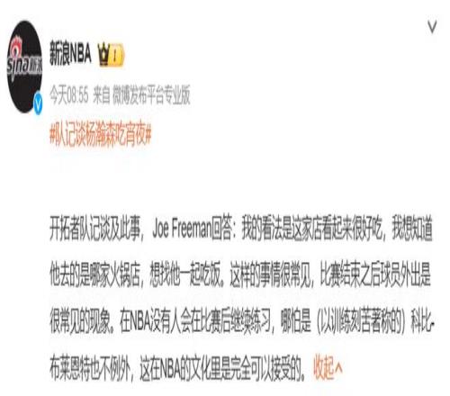 连吃火锅都被喷，开拓者记者力挺杨瀚森：球员不是铜墙铁壁！