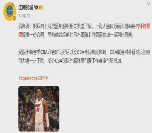 流弊！曝上海队又有重磅签约！这可是NBA盖帽王